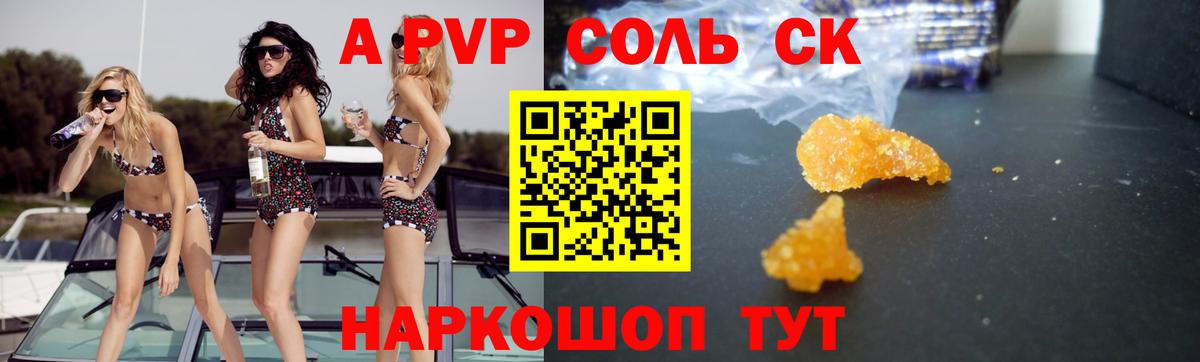 A-PVP мука Борисоглебск