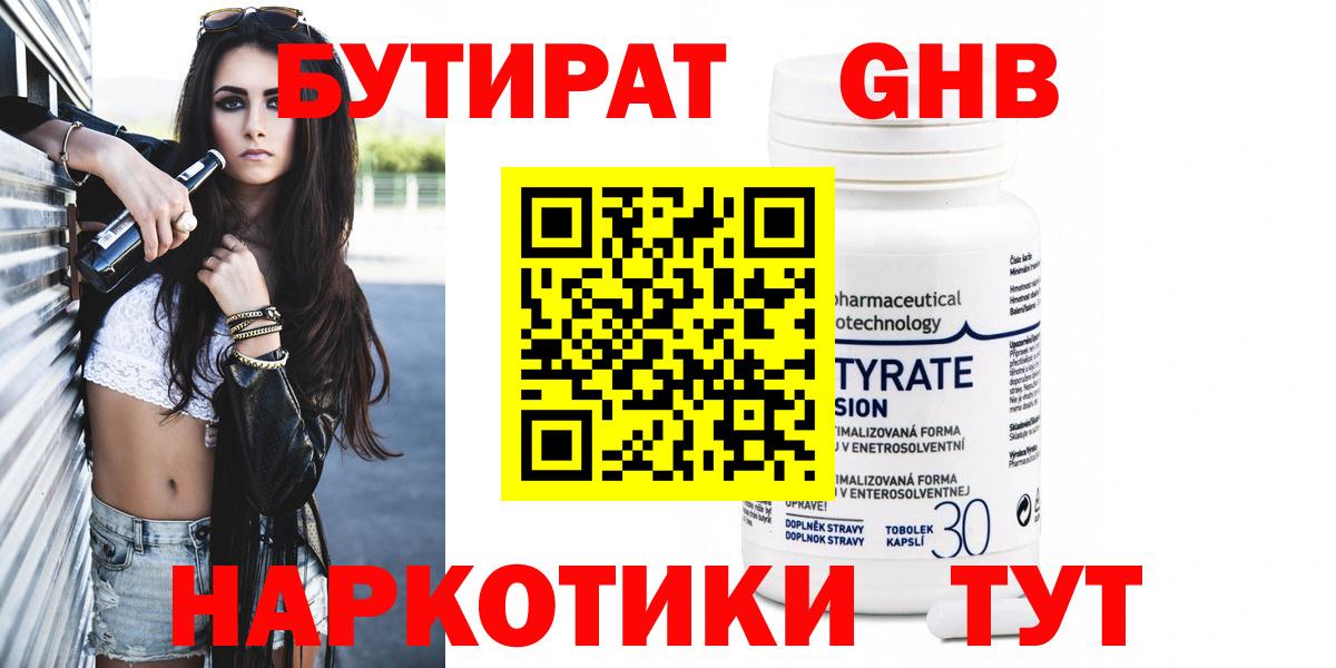 Бутират BDO Борисоглебск