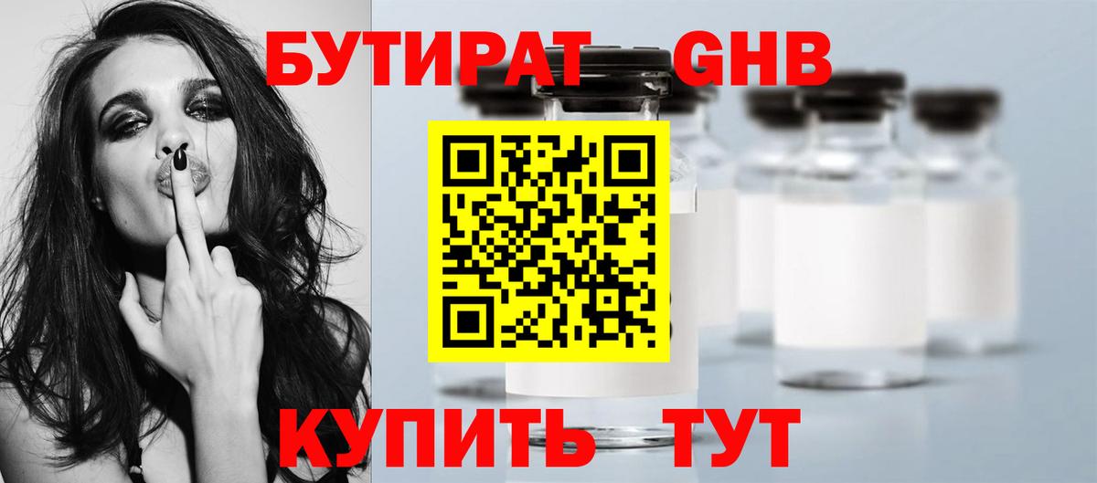 БУТИРАТ жидкий экстази  Вход с VPN  Борисоглебск 