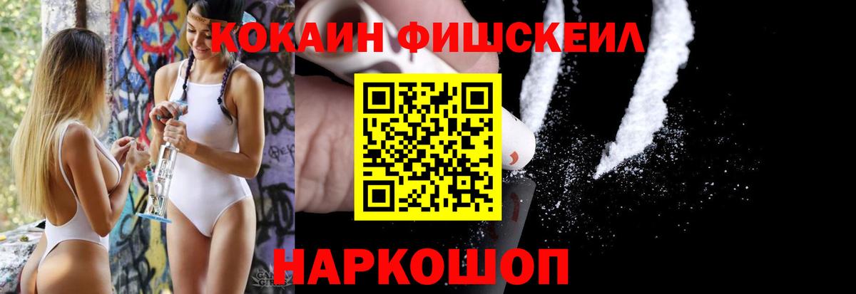 Кокаин  КОКАИН Fish Scale  Вход с VPN  КОКАИН 97%  Борисоглебск 