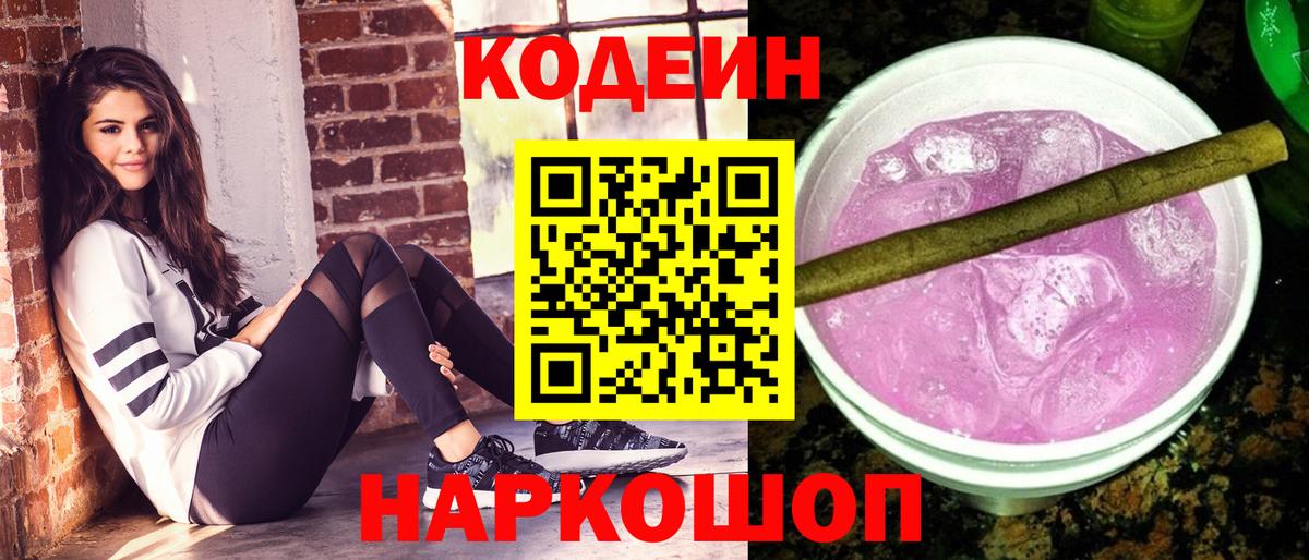 Codein Purple Drank Борисоглебск