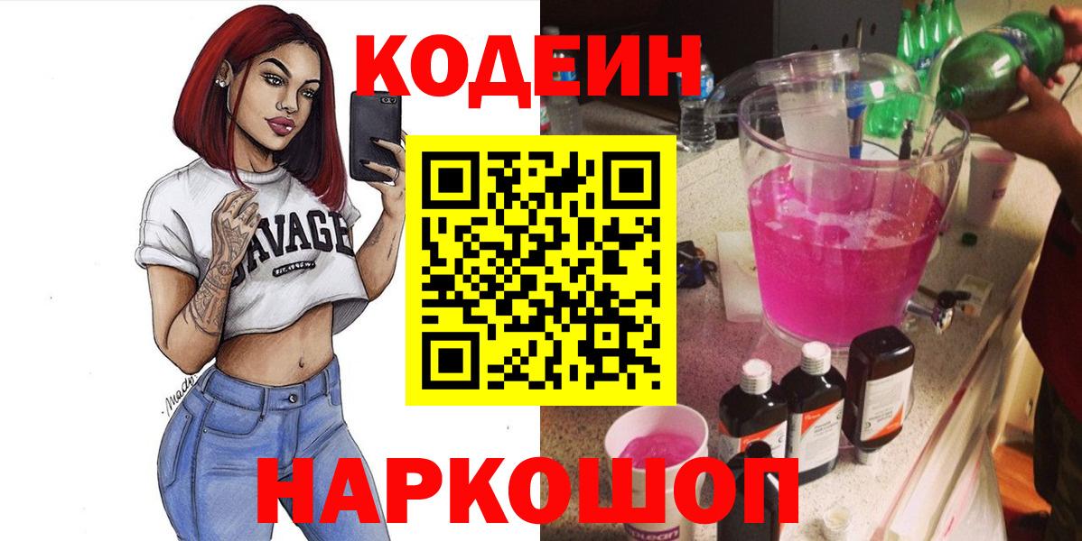 Кодеиновый сироп Lean Purple Drank  Кодеин Purple Drank  Борисоглебск 