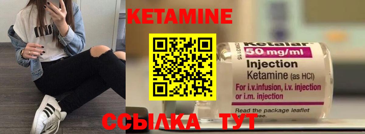 КЕТАМИН ketamine  Вход с VPN  Борисоглебск 
