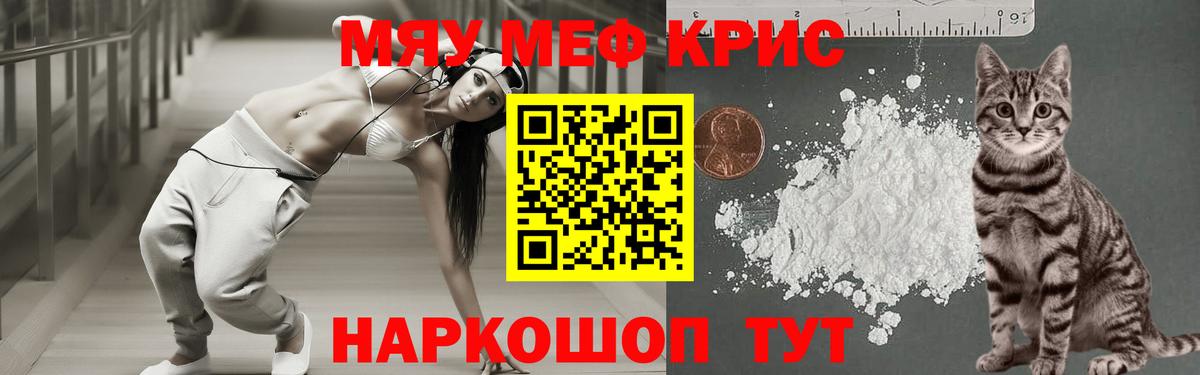 Мефедрон кристаллы Борисоглебск